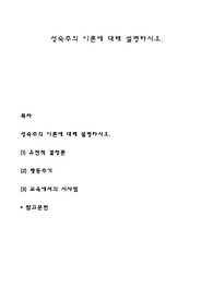 성숙주의 이론에 대해 설명하시오