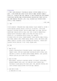 [최종A+99/과제점수95]산업심리학_A사의 관리자들은 부하직원들을 평가하는 원칙이나 방법을 잘 모르고 있다. 그 결과 연말에 평가 결과가 나오면 자신들이 제대로 평가받지 못했다고 불만을 갖는 구성원들이 매우 많은 상황이다. 이 회사 인사팀에 속한 자의 입장에서 이러한 관리자 평가에 문제를 심각하게 생각하여 관리자의 평가 역량을 높이고자 하는 제반 방법(