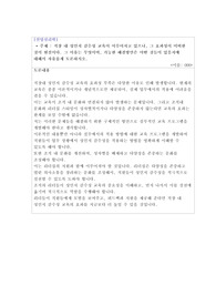 [최종A+99/토론점수95]산업심리학_직장 내 성인지 감수성 교육이 이루어지고 있으나, 그 효과성이 미비한 것이 현실이다. 그 이유는 무엇이며, 가능한 해결방안은 어떤 것들이 있을지에 대해서 자유롭게 토론하시오.