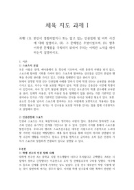생활체육지도자 보디빌딩 지도과제