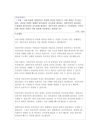 [최종A+/토론점수99]경영학개론_국내 유명한 경영인들은 다양한 리더십 유형으로 기업 경영을 주도하고 있다. 리더십 유형을 체계와 업무하달을 중요하게 생각하는 권위주의적 리더십과 독립성과 업무분담을 중요하게 생각하는 자유주의적 리더십으로 구분한다면, 본인은 어떤 리더십 유형이 기업 경영에 적절하다고 생각하는가?