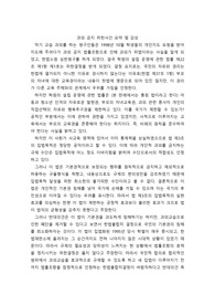 한동대 법학입문과제 과외금지 위헌사건 요약 및 감상