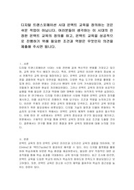 디지털 트랜스포메이션 시대 온택트 교육을 정의하는 것은 쉬운 작업이 아닙니다. 여러분들이 생각하는 이 시대의 진정한 온택트 교육의 정의를 하고, 온택트 교육을 성공적으로 진행하기 위해 필요한 조건과 역량은 무엇인지 의견을 제출해 주시면 됩니다.