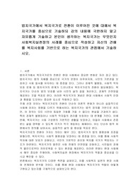 법치국가에서 복지국가로 전환이 이루어진 것에 대해서 복지국가를 중심으로 기술하되 강의 내용에 국한하지 말고 자유롭게 기술하고 본인이 생각하는 복지국가는 무엇인지 사회복지실천장의 사례를 중심으로 작성하고 자신의 견해를 복지사회를 기반으로 하는 복지국가의 관점에서 기술하시오.