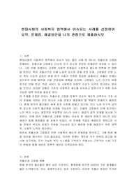 현대사회의 사회복지 영역에서 이슈되는 사례를 선정하여 요약, 문제점, 해결방안을 나의 관점으로 제출하시오