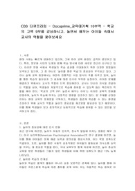 EBS 다큐프라임 - Docuprime 교육대기획 10부작 - 학교의 고백 9부를 감상하시고, 놀면서 배우는 아이들 속에서 교사의 역할을 찾아보세요
