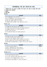 사전 답사 체크리스트
