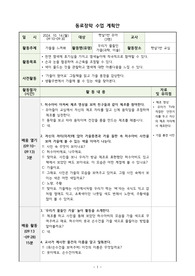 공립유치원 특수반 동료장학, 유치원 특수반 수업계획안, 동료장학 수업계획안