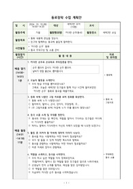 만3세 동극 계획안, 공립유치원 동료장학, 만3세 동극수업계획안