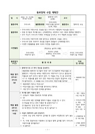 만5세 수업계획안, 우리나라 수업계획안, 동료장학 수업계획안