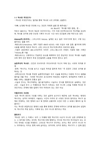 [A+]서양문화사 중간고사 정리본
