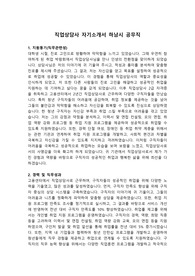 직업상담사 자기소개서 하남시 공무직