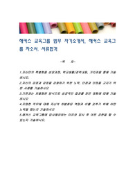 해커스 교육그룹 법무 자기소개서, 해커스 교육그룹 자소서. 서류합격