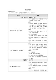 임상심리검사/정신/정신2/정신간호2/정신간호학실습