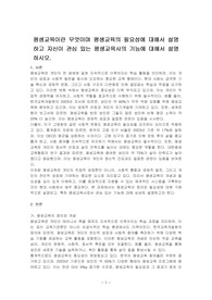 평생교육이란 무엇이며 평생교육의 필요성에 대해서 설명하고 자신이 관심 있는 평생교육사의 기능에 대해서 설명하시오.