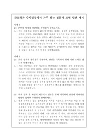 간호학과 수시면접 시 자주 하는 질문과 모범 답변을 정리한 자료입니다. 면접 준비에 큰 도움이 될 것입니다.