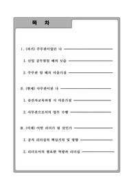 공직생활, 리더십, 주무관, 사무관, 5급 승진자교육