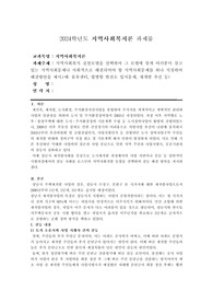 지역사회복지 실천모델을 선택하여 그 모델에 맞게 여러분이 살고 있는 지역사회문제나 사회적으로 해결되어야 할 지역사회문제를 하나 지정하여 해결방안을 제시(예-물류센터, 열병합 발전소 입지문제, 재개발 추진 등)