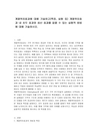 계열위치효과에 대해 기술하고(특징, 실험 등) 계열위치효과 내 초두 효과와 최신 효과를 없앬 수 있는 실험적 방법에 대해 기술하시오.