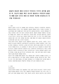 발달의 중요한 쟁점 5가지가 무엇인지 각각의 경우를 설명한 후, 자신의 발달( 혹은 자녀의 발달이나 주변인의 발달)의 예를 들어 5가지 쟁점 중 어떠한 의견에 찬성하는지 의견을 주장하시오