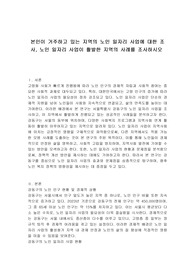본인이 거주하고 있는 지역의 노인 일자리 사업에 대한 조사, 노인 일자리 사업이 활발한 지역의 사례를 조사하시오