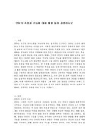 언어의 속성과 기능에 대해 예를 들어 설명하시오