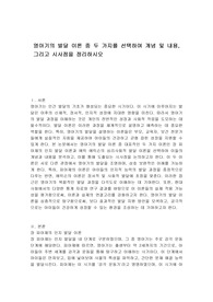 영아기의 발달 이론 중 두 가지를 선택하여 개념 및 내용, 그리고 시사점을 정리하시오
