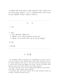 A++매체(TV,영화 등)에 등장하는 자폐성 장애아동의 사회적 상호작용 특성과 의사소통 특성을 기술하시오. 그리고 이 아동에게 효과적인 사회적 기술 및 의사소통 지원방법이 무엇일지 구체적으로 작성하시오.