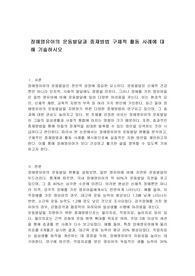 장애영유아의 운동발달과 중재방법 구체적 활동 사례에 대해 기술하시오