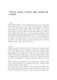 직무분석은 무엇이며, 직무분석의 방법의 장단점에 대해 논의하세요