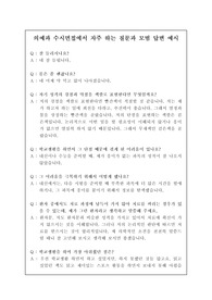 의예과 수시면접 시 자주 하는 질문과 모범 답변을 정리한 자료입니다. 면접 준비에 큰 도움이 될 것입니다.