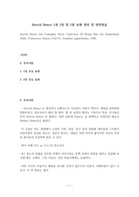 Horrid Henry 1권 1장 및 2장 표현 정리 및 영작연습