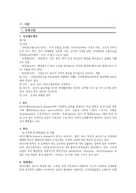 파킨슨CASE 간호진단 A+
