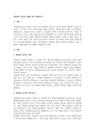 게슈탈트 원리를 사례를 들어 설명하시오
