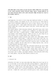 경제 주체의 행위가 아무런 금전적 보상 없이 제 삼자의 경제적 후생에 미치는 것을 외부효과라 한다