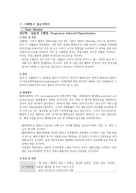 임신성 고혈압 CASE A+