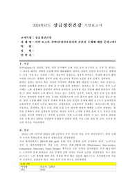 상급정신간호학-석사과정 과제- 불안(건강간호심리와 관련된 주제에 대한 문헌고찰)