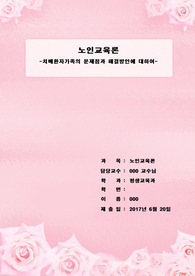 노인교육론