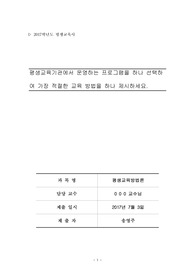 평생교육방법론