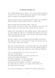세 얼간이(3 Idiots)