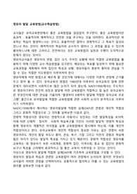 영유아 발달 교육방법(교수학습방법)