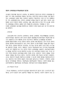 영유아 교육방법(교수학습방법)의 접근법