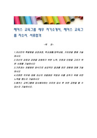 해커스 교육그룹 재무 자기소개서, 해커스 교육그룹 자소서. 서류합격