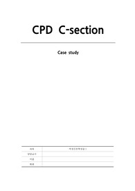 여성간호학 케이스 - CPD C-section
