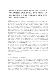 매슬로우의 욕구단계 이론을 중심으로 특정 기업이나 조직의 조직활성화 사례를 제시하고, 제시된 기업이나 조직에서 매슬로우의 각 단계별 조직활성화가 어떻게 이루어졌는지 분석하여 서술하시오.