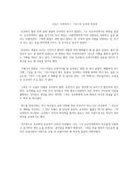 니코스 카잔차키스 그리스인 조르바 독후감