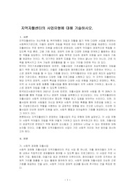 지역자활센터의 사업유형에 대해 기술하시오.