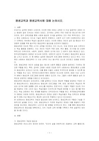 평생교육과 평생교육사에 대해 논하시오.