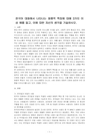 한국어 대화에서 나타나는 화행적 특징에 대해 3가지 이상 예를 들고, 이에 대한 자신의 생각을 기술하시오.