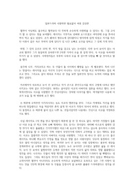 일본드라마 사랑따윈 필요없어 여름 감상문